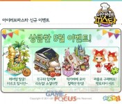 파티게임즈 아이러브파스타 for Kakao, 소셜샵 리뉴얼 및 신규 콘텐츠 업데이트 실시