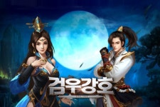 팡스카이 신작 PC 웹게임 검우강호 온라인 CBT 실시