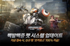 넷마블게임즈 백발백중 for kakao 펫 시스템 추가 업데이트
