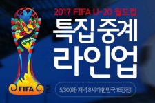 아프리카TV U-20 월드컵 16강 한국과 포르투갈전 생중계 예정