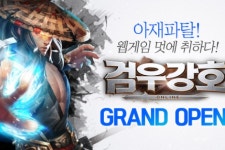 팡스카이 신작 PC 웹게임 검우강호온라인, 1일 정식 서비스 시작