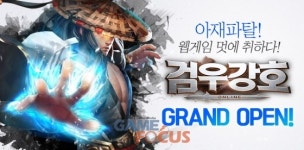 팡스카이 신작 PC 웹게임 검우강호온라인, 1일 정식 서비스 시작