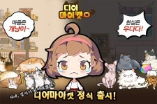 실버불릿 모바일 인디게임 디어마이캣 정식 출시