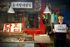 한빛소프트 역사탐험대AR 착한 소상공인 1호점으로 통인시장 동네방네 닭집 선정