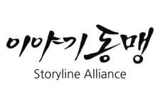 법인산내동이야기 | '탑코' 드라마 영화 제작법인 '이야기 동맹' 설립, 웹툰 '편의점 샛별이' 드라마로 재탄생