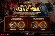 웹젠 뮤 온라인, 특화 신규 서버 엘도라도 사전가입 이벤트 실시