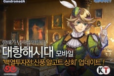 간드로메다, 대항해시대5에 백열투자전:신풍 알고트 상회 콘텐츠 업데이트
