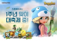 넷마블 모바일 턴제 RPG 스톤에이지 1주년 맞이 특별 이벤트 진행