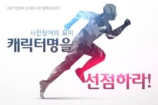 네오위즈온스튜디오 신 천상비, 신서버 캐릭터 사전 생성 이벤트 실시