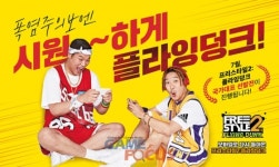 창유닷컴코리아 프리스타일2:플라잉덩크 iOS 버전 출시