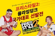 창유닷컴코리아 프리스타일2:플라잉덩크, 국가대표 선발전 개최