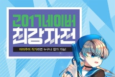 한국만화영상진흥원 네이버웹툰-다음웹툰컴퍼니-CJ E&M과 함께 국내 최대 웹툰 공모전 개최