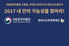 엔씨소프트문화재단 국립중앙박물관과 게임 특별 프로그램 진행