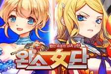 펀플웍스 완소여단 신규 PvP 콘텐츠 2종 업데이트 실시