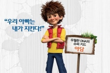 빅풋 주니어 빅풋 패밀리의 매력 담긴 캐릭터 포스터 4종 공개