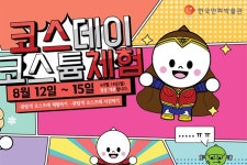 한국만화박물관, 여름방학 이벤트 실시