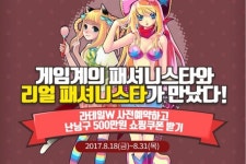 퍼니글루, 라테일W 출시 앞두고 NANING9과 프로모션 이벤트 진행