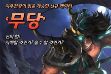 아이닉스소프트 칼온라인 한국형 신규 캐릭터 무당 업데이트 실시