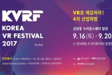 항공레포츠부터 고소공포 체험까지, 코리아 VR 페스티벌 2017 16일 개최