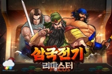 스카이엔터테인먼트 신작 삼국전기:리마스터 사전예약 실시