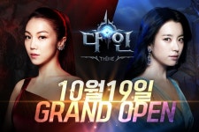 넥스트무브 모바일 MMORPG 다인 정식 서비스 시작