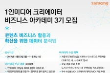 미디어자몽, 1인 미디어 크리에이터 비즈니스 아카데미 3기 모집 시작