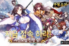 이오션소프트 무림소녀 사전 예약 이벤트 실시