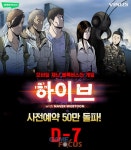 비누스엔터테인먼트 하이브 with NAVER WEBTOON 9일 정식 출시