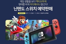 대원미디어, 3일부터 닌텐도 스위치 사전 예약판매 시작