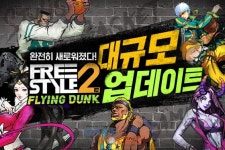 창유닷컴코리아 프리스타일2:플라잉덩크 대규모 업데이트 실시