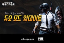 카카오게임즈 배틀그라운드 듀오 모드 업데이트 실시