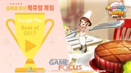 조이맥스 마이리틀셰프, 구글플레이 올해를 빛낸 캐주얼 게임 선정
