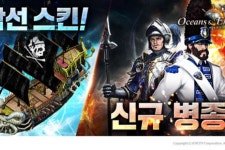 조이시티 오션 앤 엠파이어, 영웅 시스템 등 겨울맞이 업데이트 실시