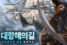 라인콩코리아 대항해의길 폭풍의 바다 업데이트
