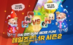 넥슨 테일즈런너R 시즌2 업데이트 사전예약 참가자 모집