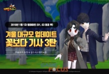 스마일게이트 테일즈런너, 겨울방학 테마 꽃보다 기사 세 번째 업데이트 실시