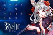 펀셀123 렐릭:신의 노래 사전예약 실시