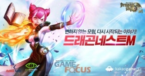 카카오게임즈-액토즈소프트 드래곤네스트M for kakao CBT 실시