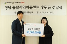 넥슨지티-넥슨레드, 중탑지역아동센터에 기부금 3천 만원 전달