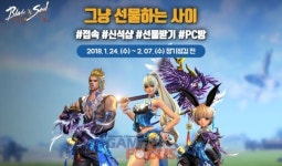 엔씨소프트 블레이드 & 소울 그냥 선물하는 사이 이벤트 개최