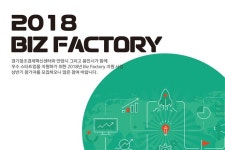 경기창조경제혁신센터, 안양시 및 용인시와 글로벌 하드웨어 스타트업 육성