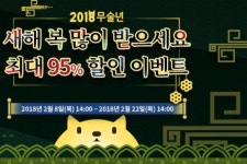 에이치투 인터렉티브, 다이렉트 게임즈 & 게임파라 설날 프로모션 진행