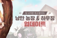 넥슨, 마비노기 낭만농장 개편 업데이트 실시
