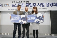 한국e스포츠협회 공인 e스포츠 PC클럽 2기 출범