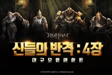 플레이위드 로한 신들의 반격 : 제 4장 신들의 수호자 업데이트