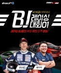 아프리카티비(TV) 제 1회 BJ 레이싱 대회 13일 개최