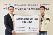 안다로미이엔티, 엔에스스튜디오와 모바일게임 3종 국내 공동 퍼블리싱 계약 체결