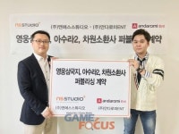 안다로미이엔티, 엔에스스튜디오와 모바일게임 3종 국내 공동 퍼블리싱 계약 체결