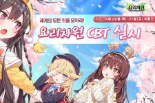 플레로게임즈 요리차원 CBT 26일부터 실시