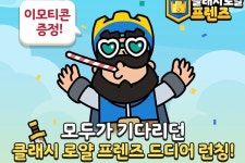 카카오게임즈 클래시 로얄 프렌즈 정식 출시